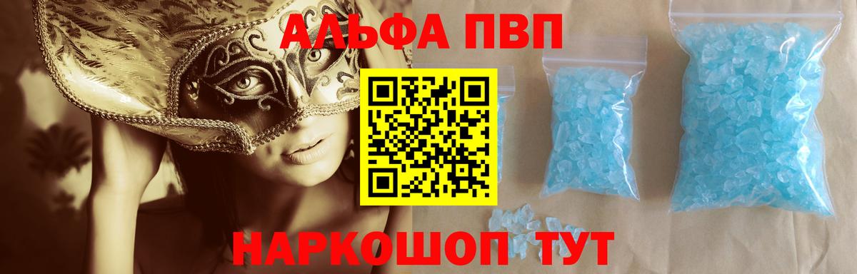 A-PVP мука  APVP кристаллы  Семилуки  Альфа ПВП мука  A-PVP  Вход с VPN 