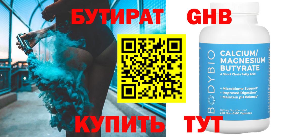 Бутират  Вход с VPN  Семилуки  Бутират буратино 
