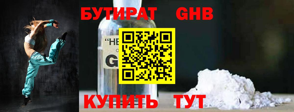 Бутират бутандиол Семилуки