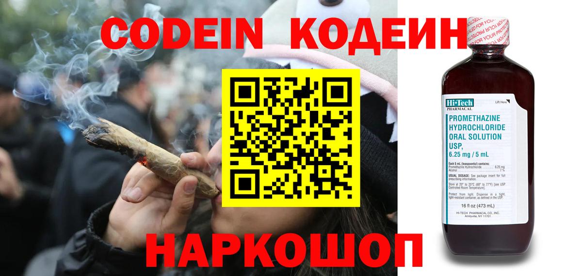 Codein напиток Lean (лин)  Вход с VPN  Семилуки 
