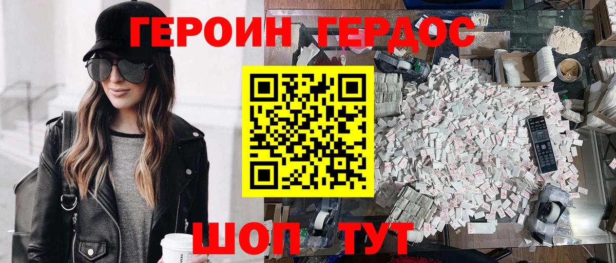 Героин VHQ Семилуки
