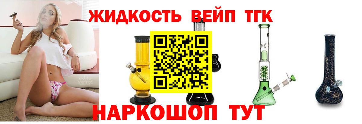 ТГК вейп с тгк  Дистиллят ТГК вейп с тгк  что такое   Вход с VPN  Семилуки 